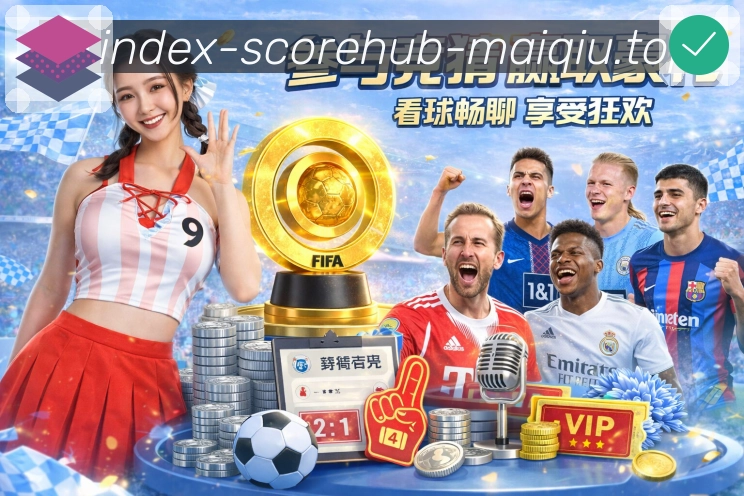 足球直播